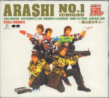 嵐の1stオリジナルアルバム「ARASHI NO.1嵐は嵐を呼ぶ」のジャケット画像